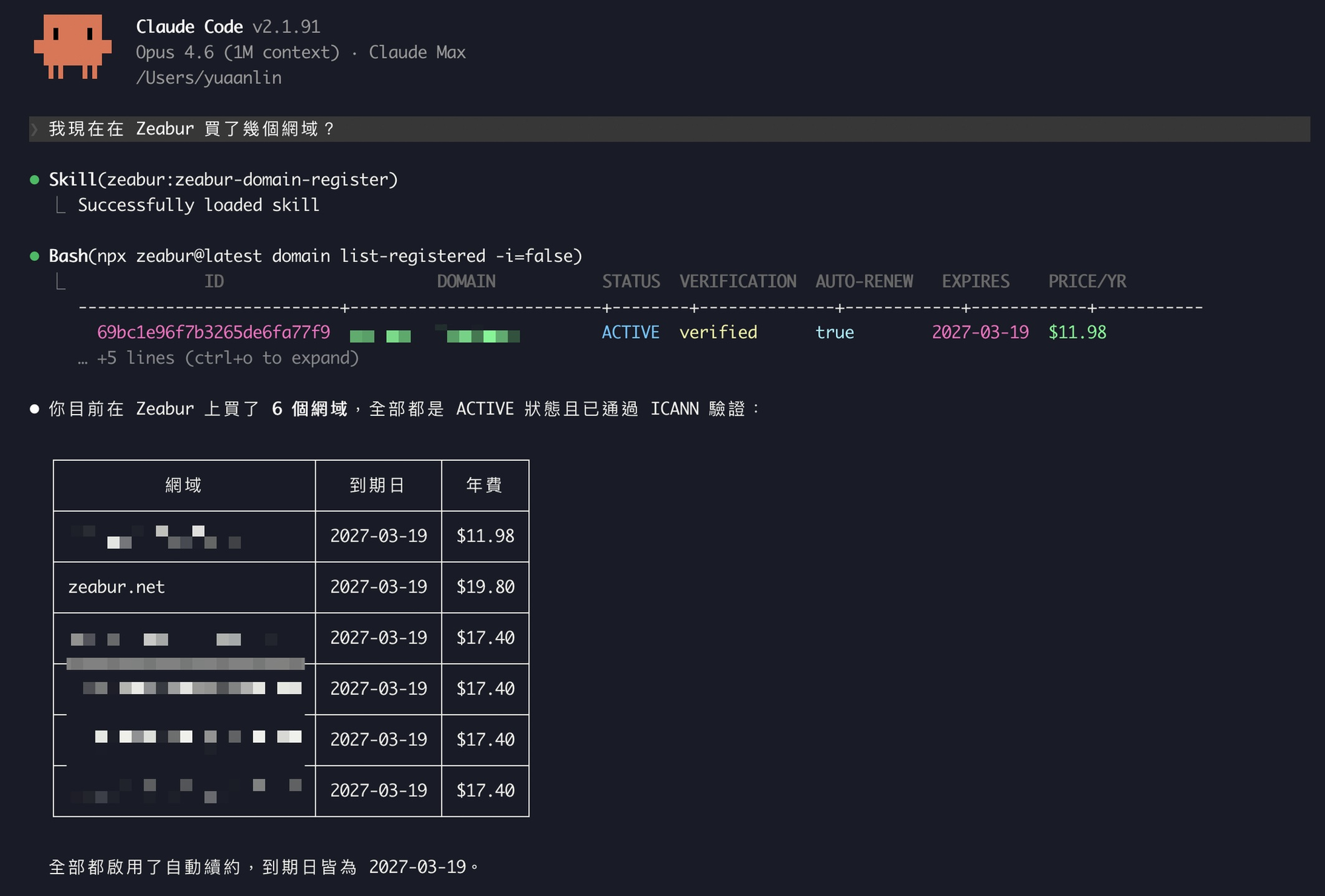 Zeabur Domain 管理