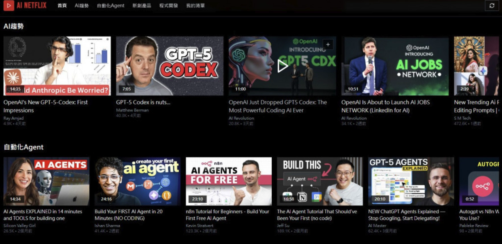 YouTube 影片收藏